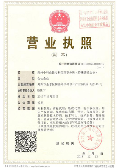 郑州中科鼎佳营业执照.jpg