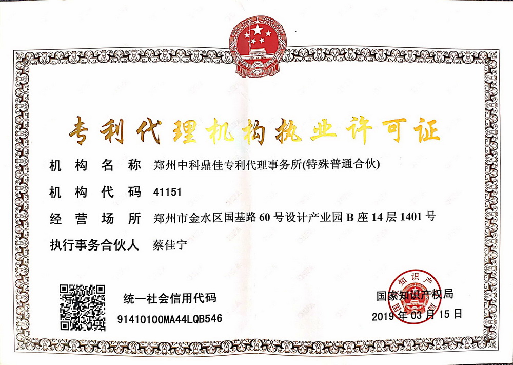 专利代理机构注册证.jpg