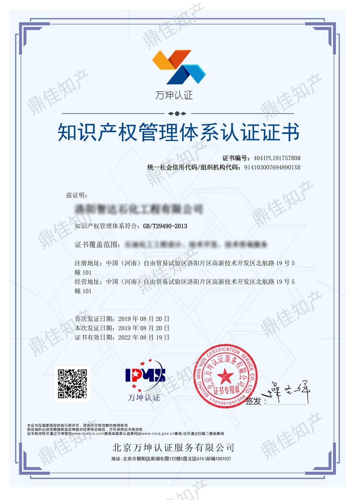 洛阳智达石化工程有限公司.jpg